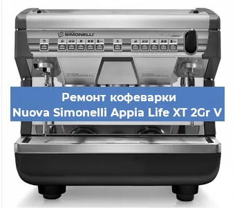 Замена дренажного клапана на кофемашине Nuova Simonelli Appia Life XT 2Gr V в Воронеже